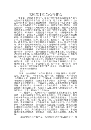 教师敢于担当心得体会