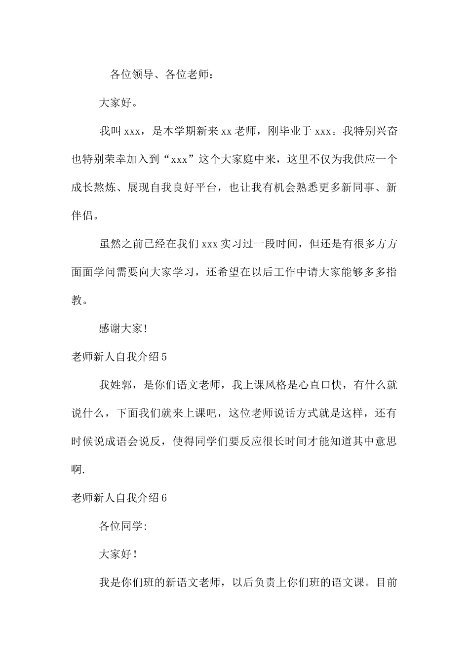 教师新人自我介绍_第3页