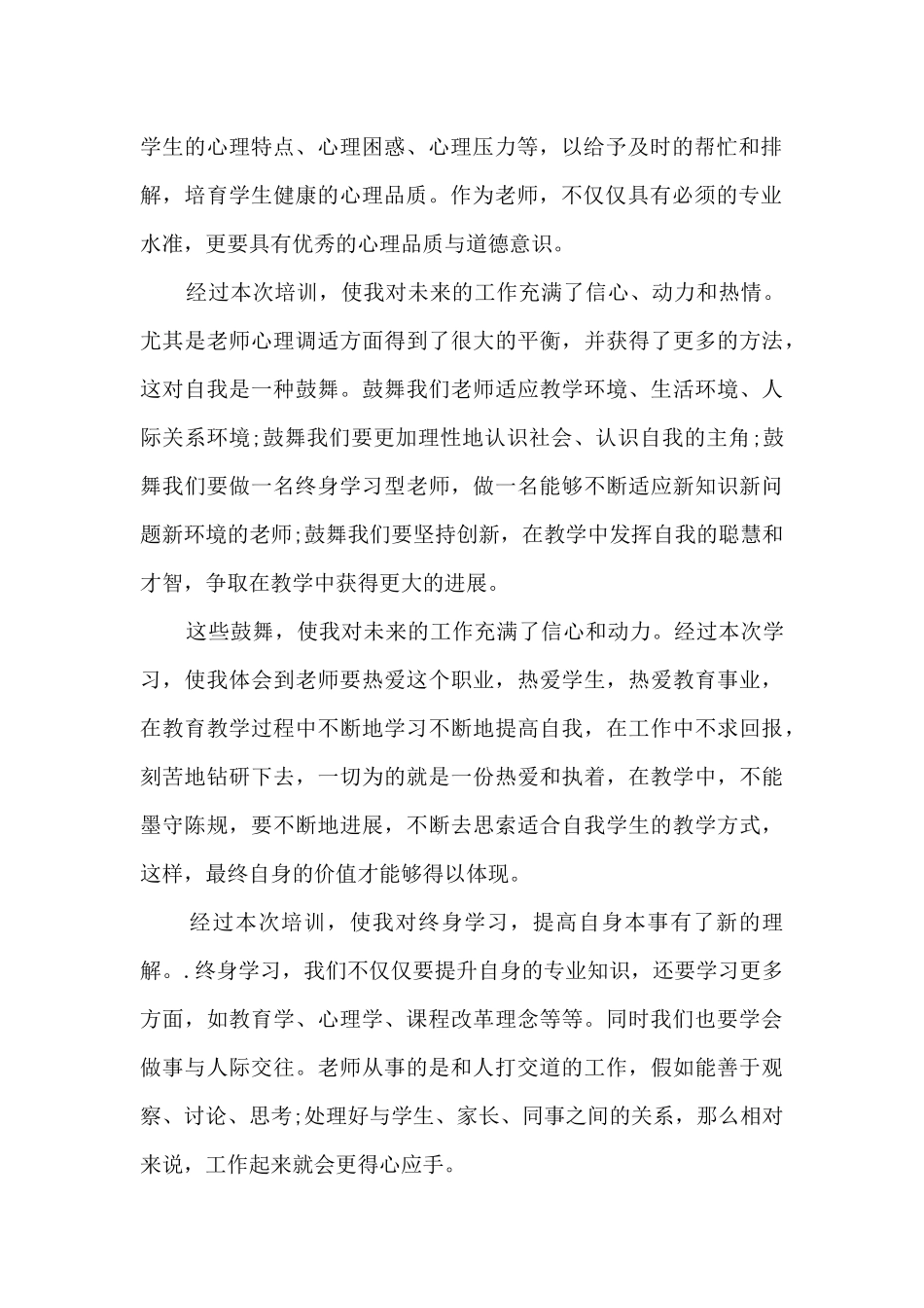 教师新入职培训总结和收获10篇_第2页