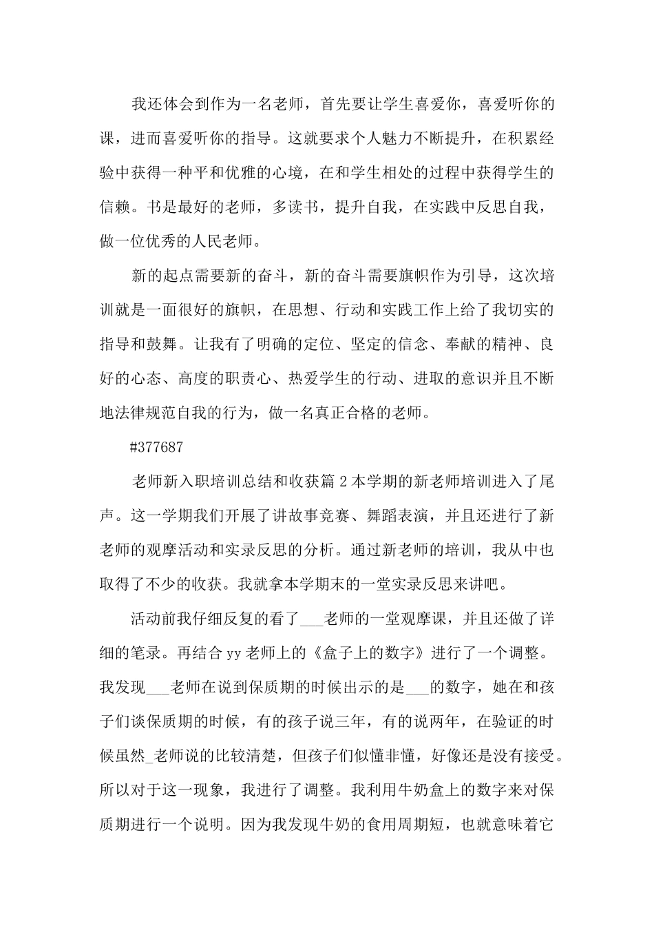 教师新入职培训总结和收获10篇_第3页