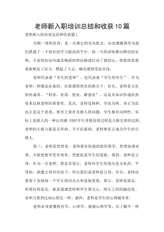 教师新入职培训总结和收获10篇