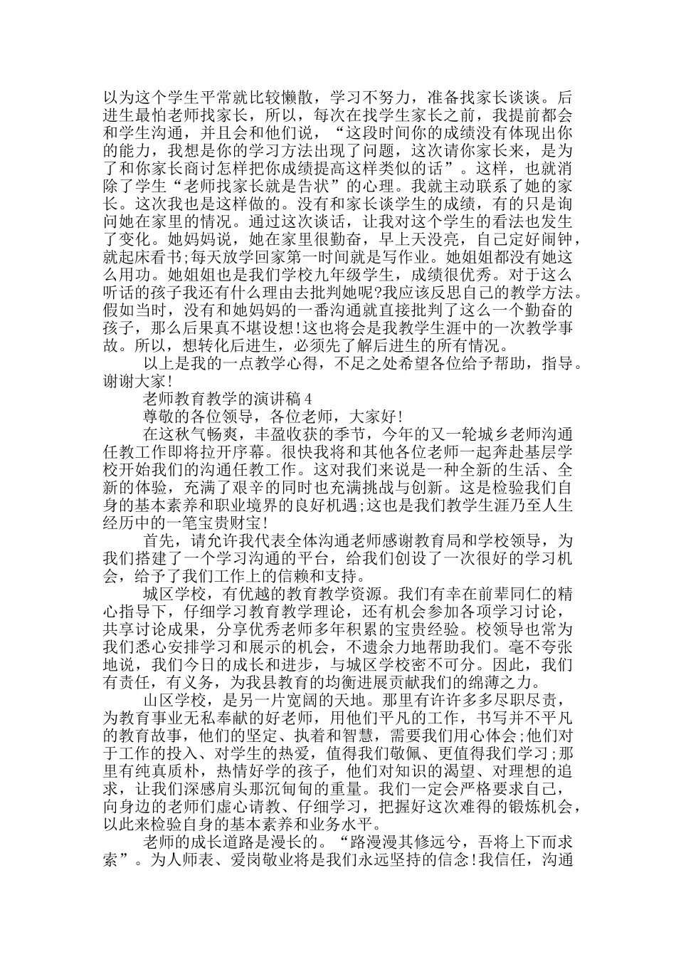 教师教育教学的演讲稿2024_第2页