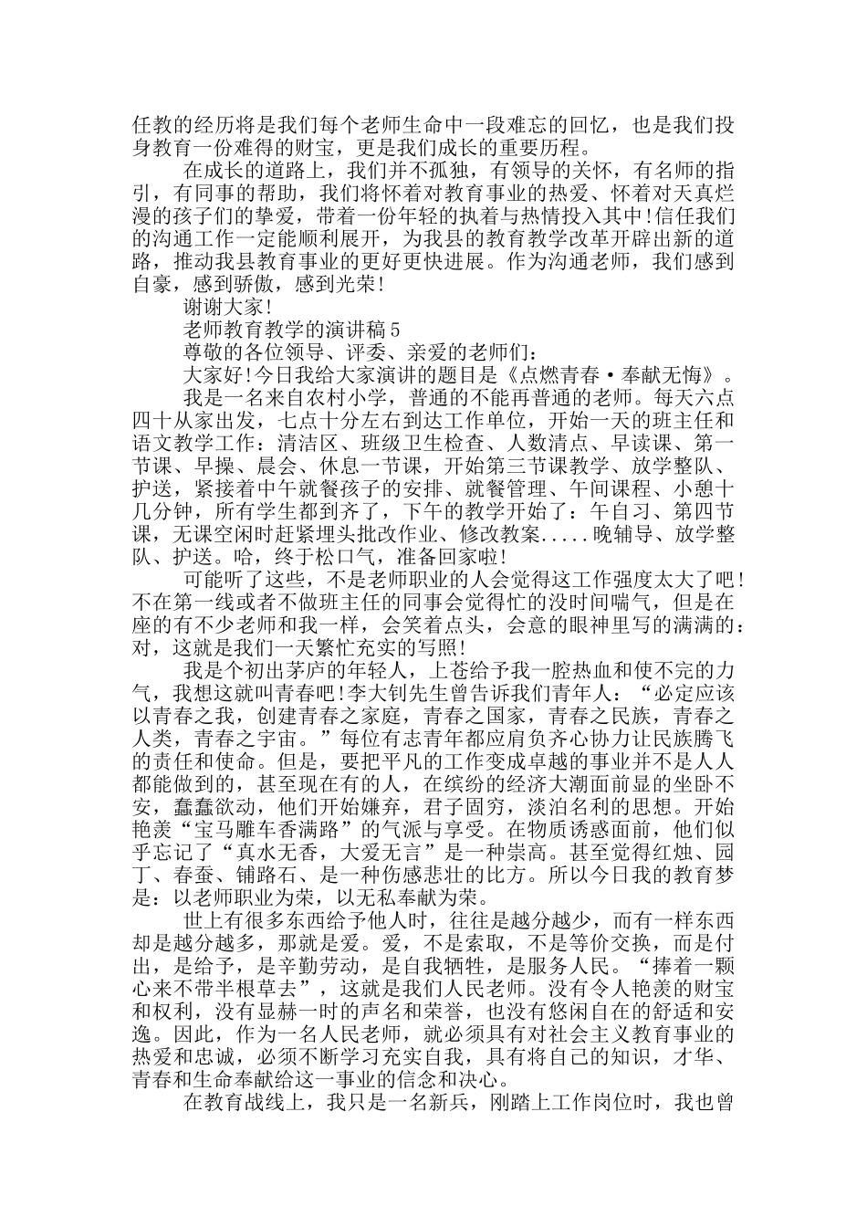 教师教育教学的演讲稿2024_第3页
