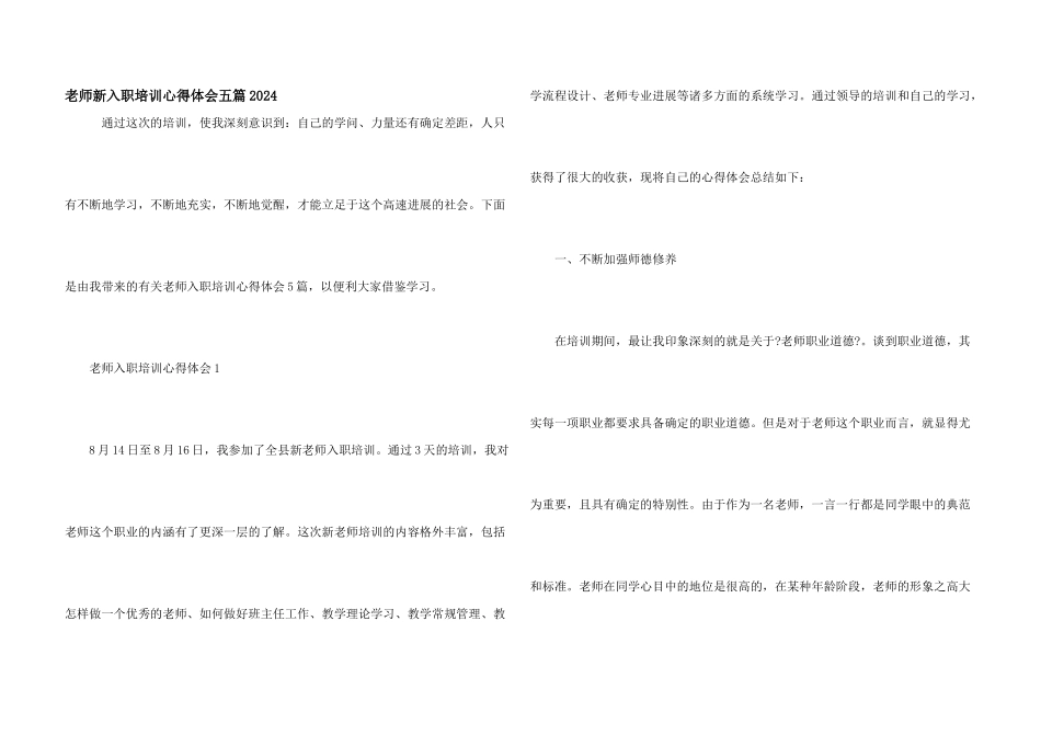 教师新入职培训心得体会五篇2024_第1页