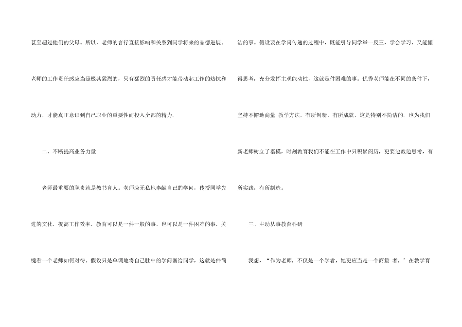 教师新入职培训心得体会五篇2024_第2页