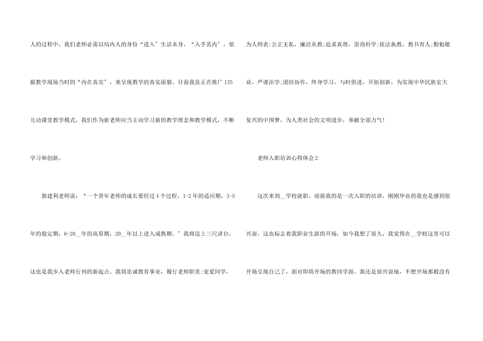 教师新入职培训心得体会五篇2024_第3页
