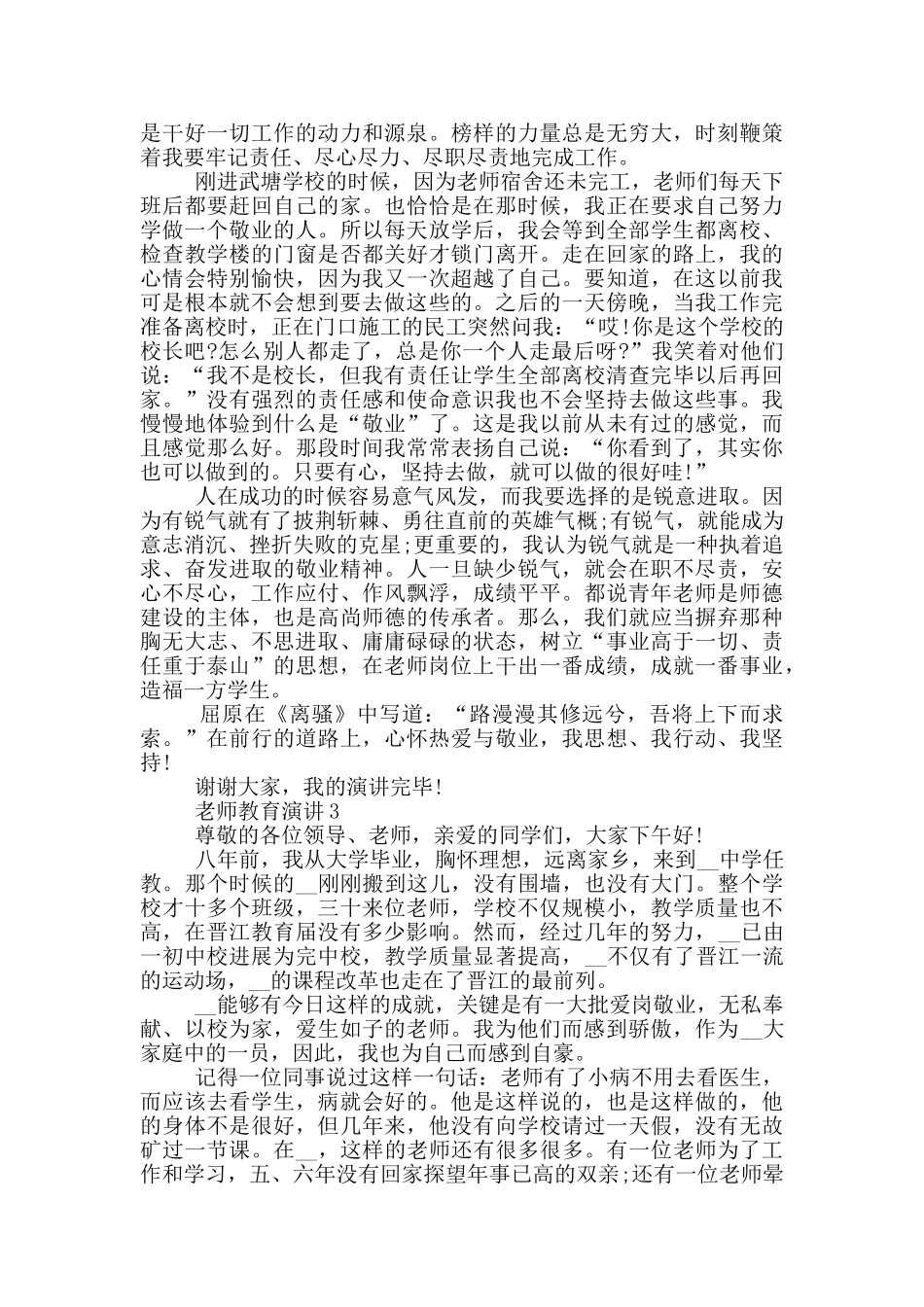 教师教育演讲大全2024_第3页