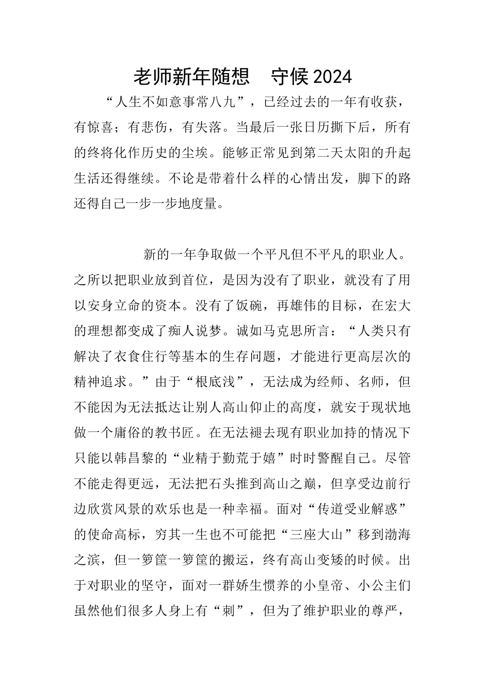 教师新年随想_第1页