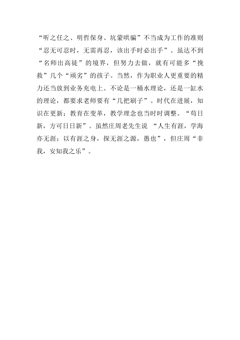 教师新年随想_第2页