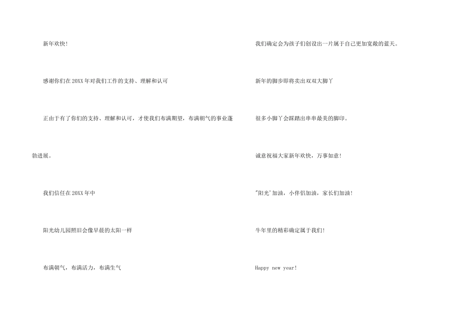 教师新年祝词2024_第2页