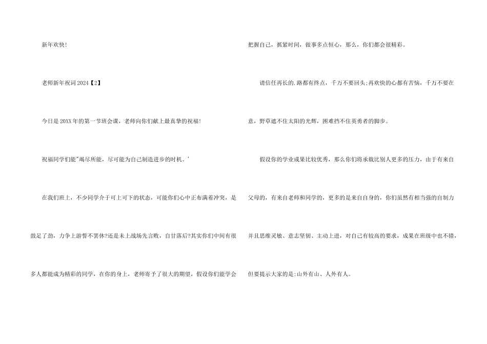 教师新年祝词2024_第3页