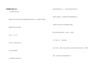 教师新年祝词2024