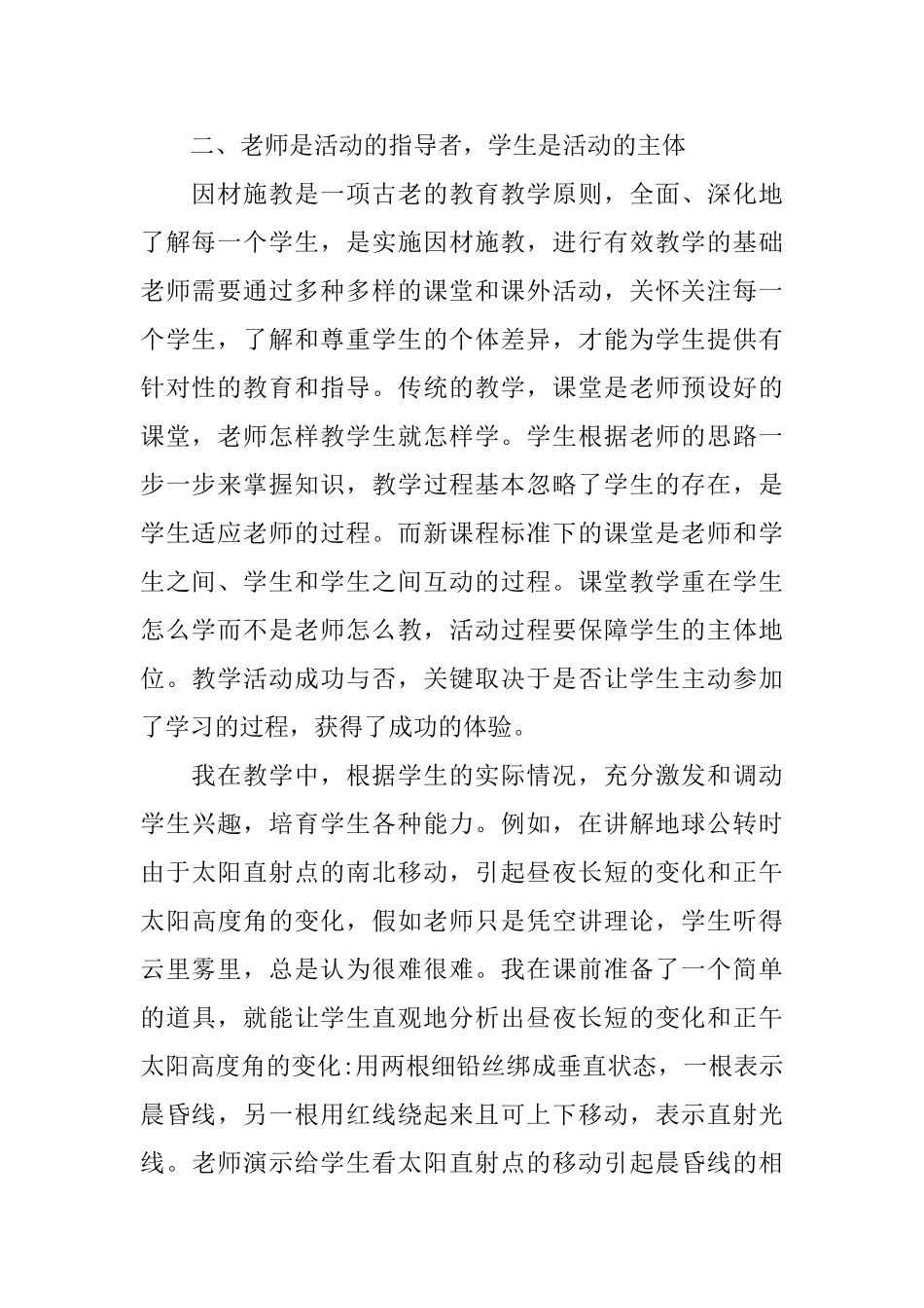 教师新课改学习总结_第2页