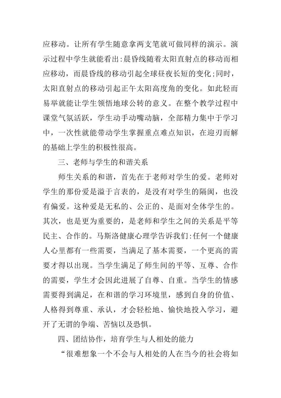 教师新课改学习总结_第3页