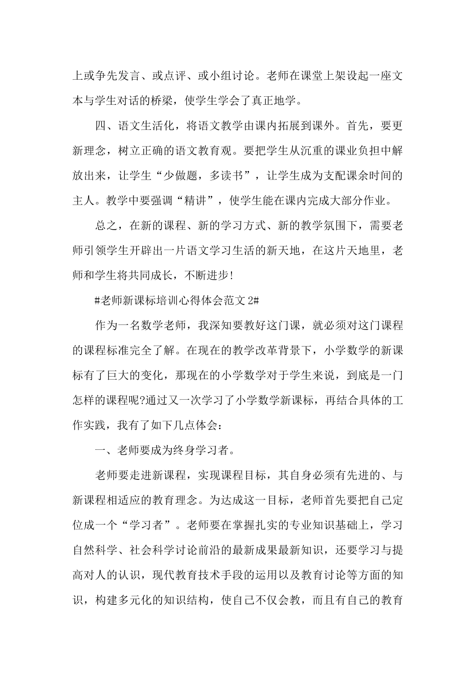 教师新课标培训心得体会范文五篇_第2页
