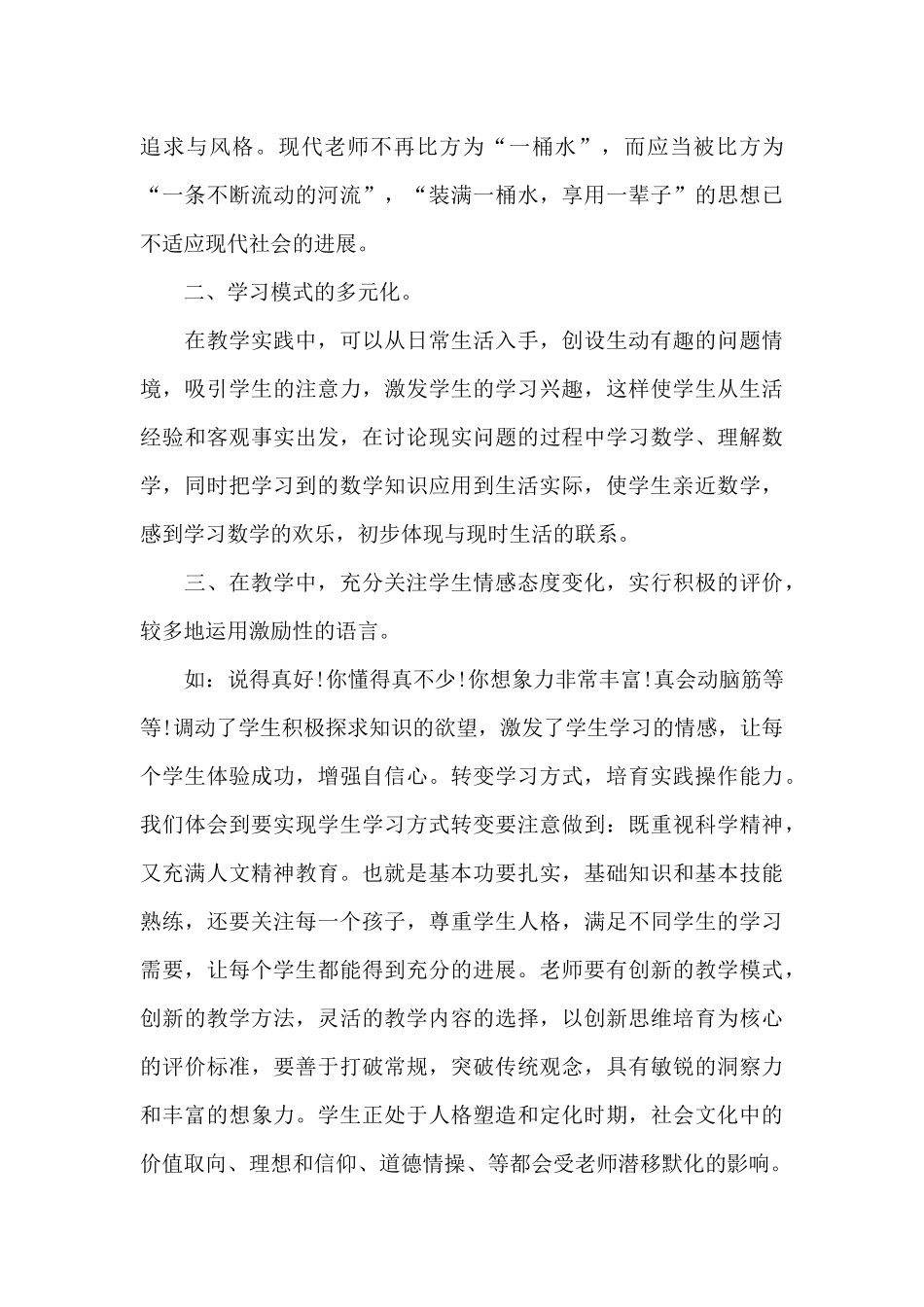 教师新课标培训心得体会范文五篇_第3页