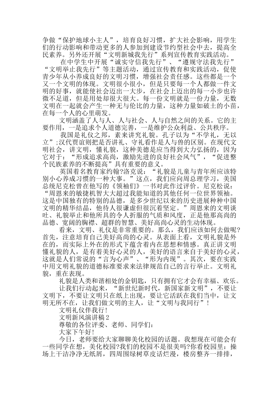 教师文明新风演讲稿_第2页