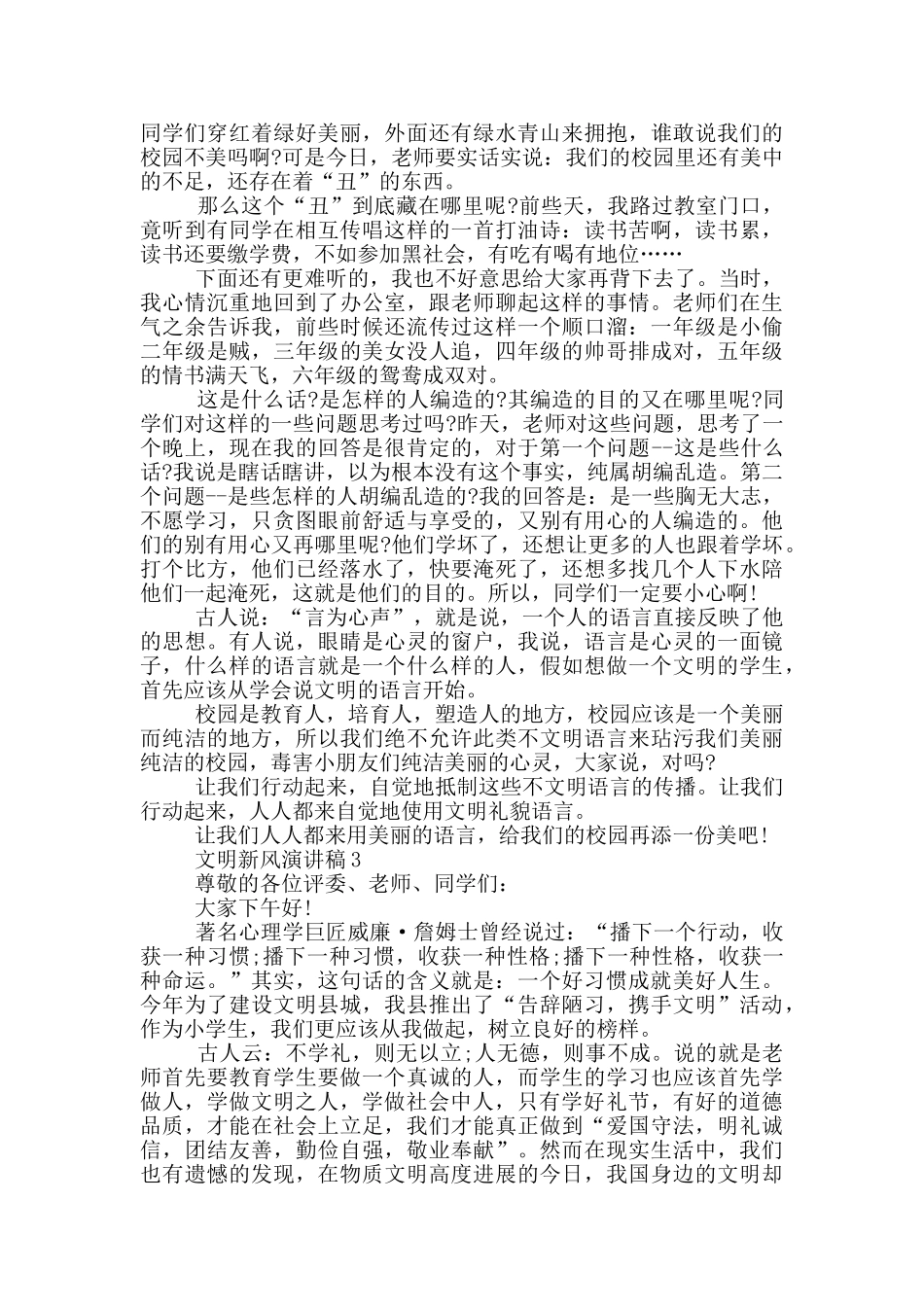 教师文明新风演讲稿_第3页