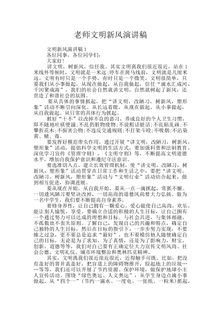 教师文明新风演讲稿