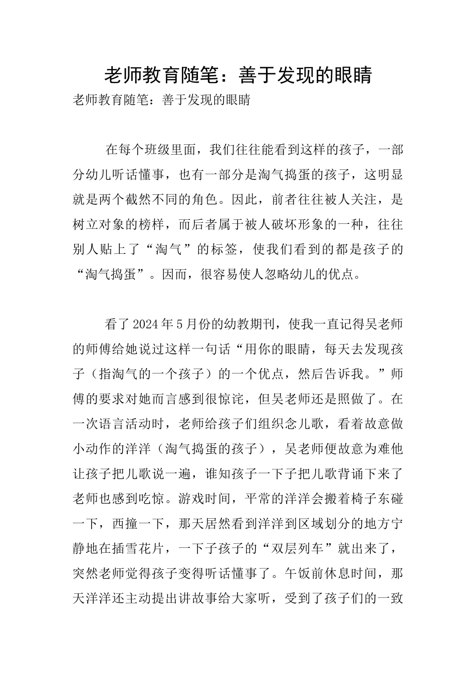 教师教育随笔：善于发现的眼睛_第1页
