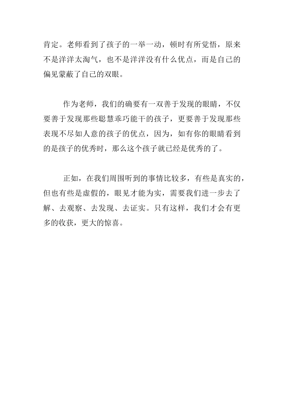 教师教育随笔：善于发现的眼睛_第2页