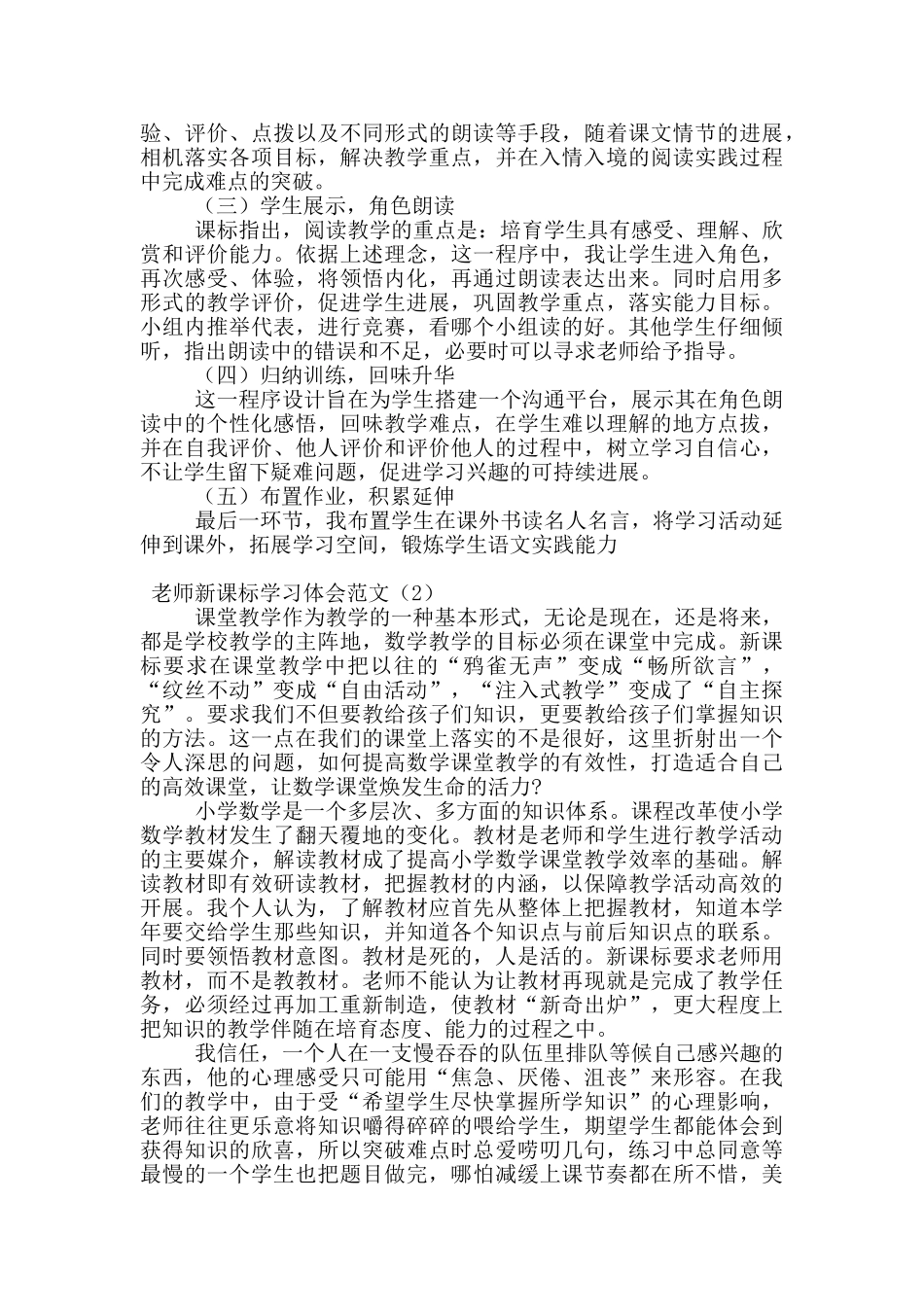 教师新课标学习体会范文_第2页