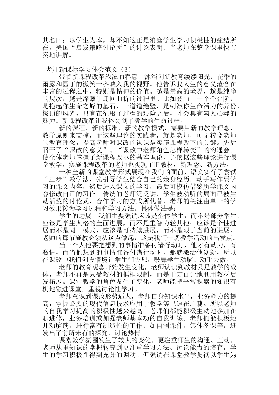 教师新课标学习体会范文_第3页