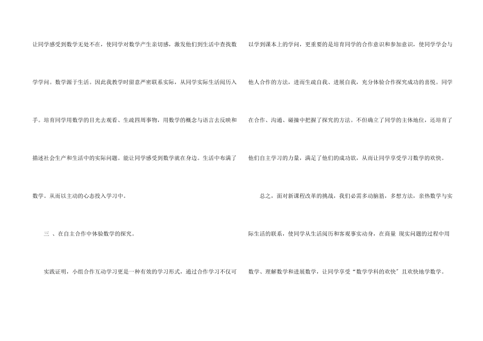 教师新课程学习总结3篇_第2页