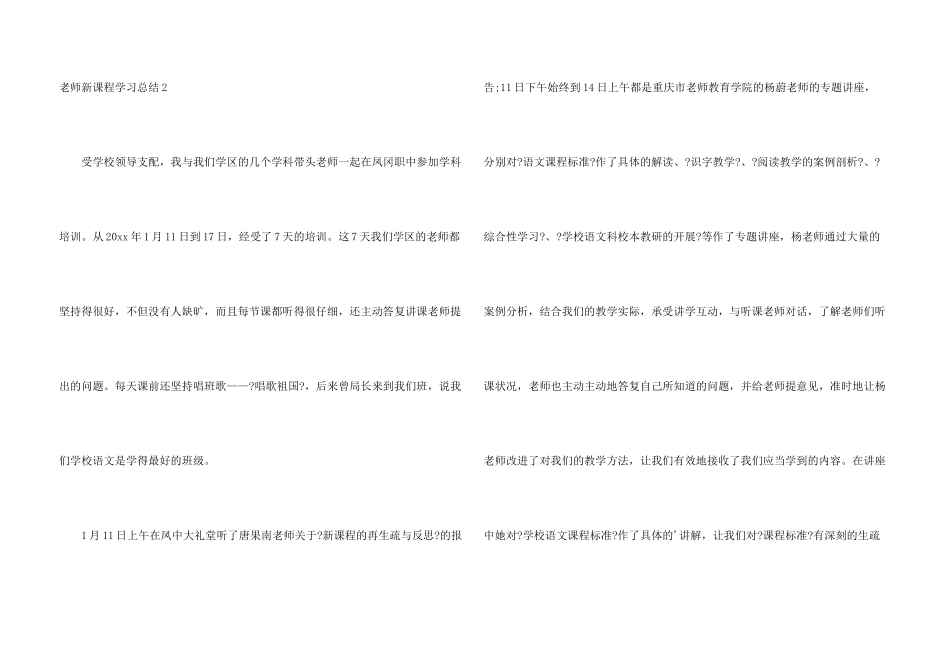 教师新课程学习总结3篇_第3页