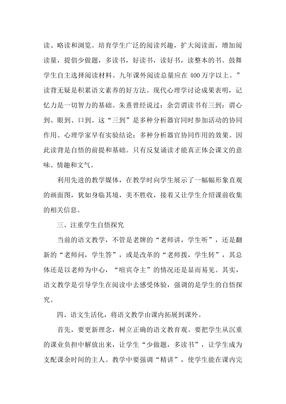 教师新课标学习心得体会5篇范文_第2页
