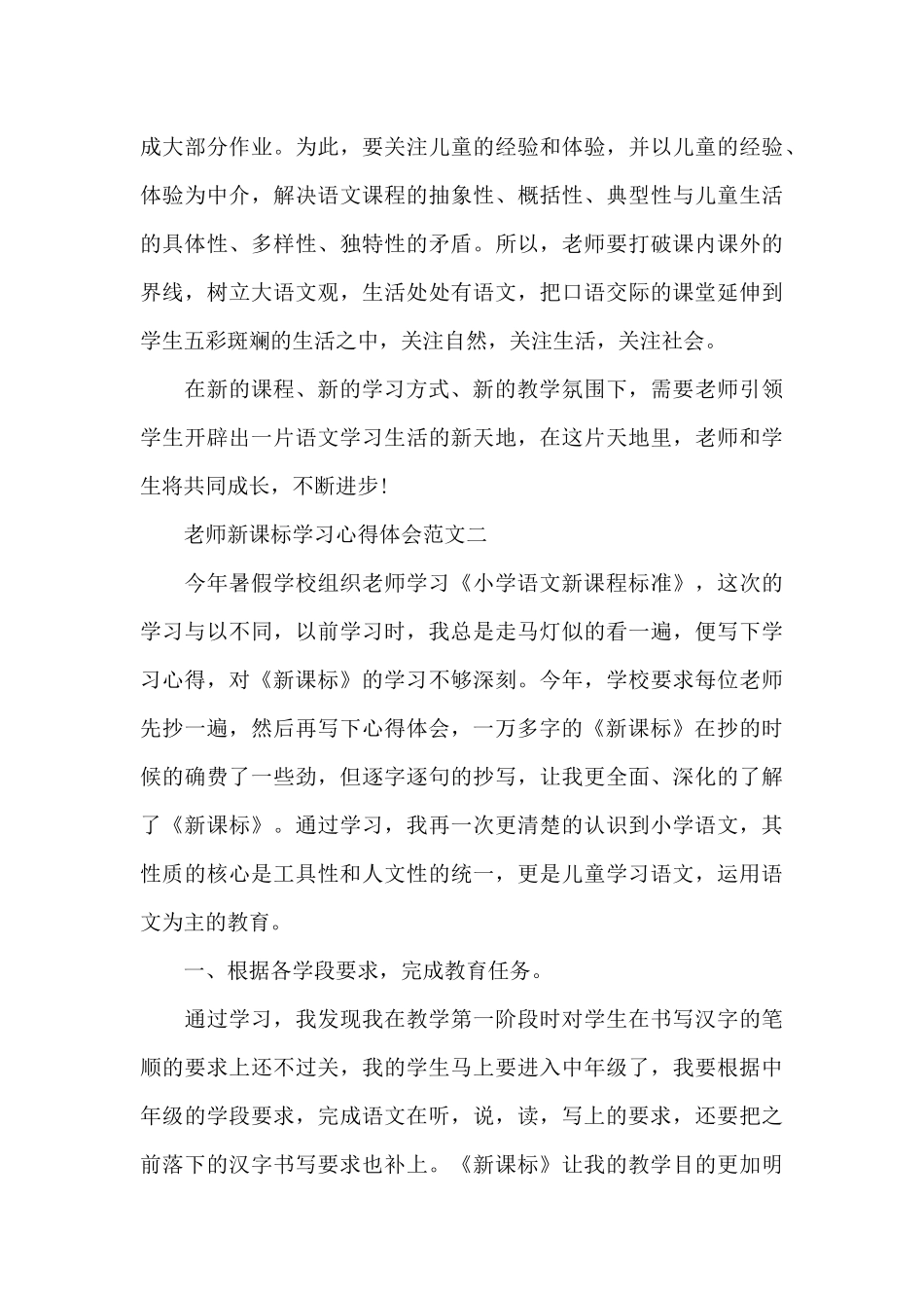 教师新课标学习心得体会5篇范文_第3页