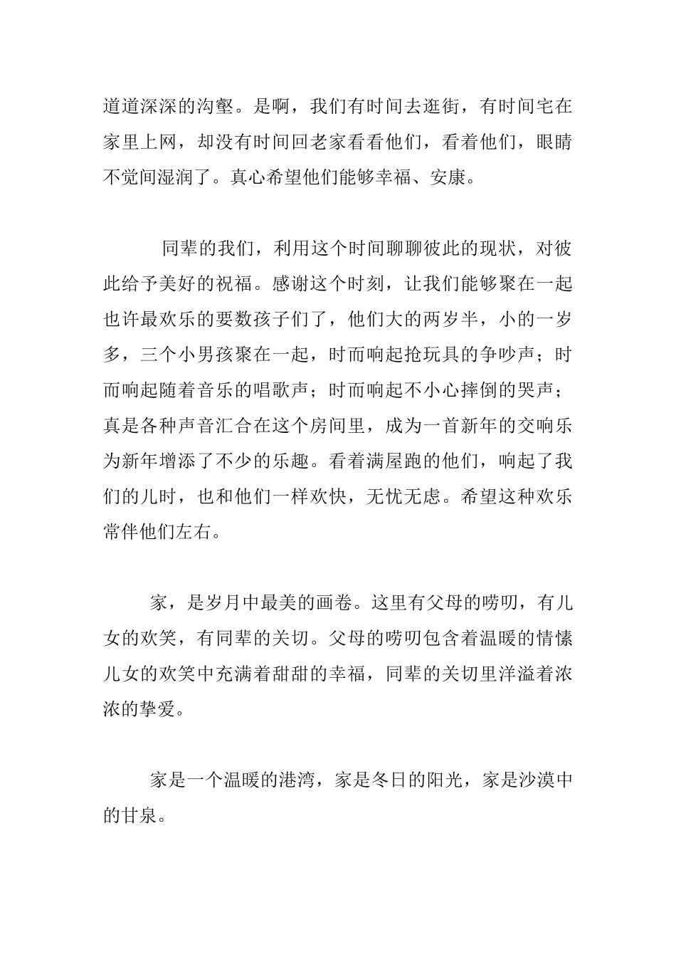 教师春节随笔_第2页