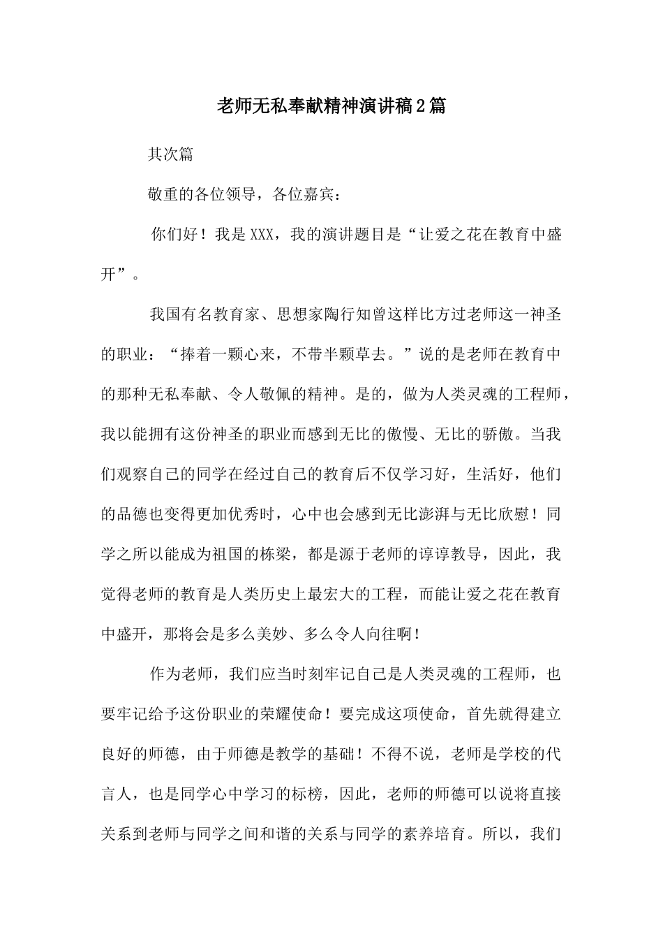教师无私奉献精神演讲稿2篇_第1页