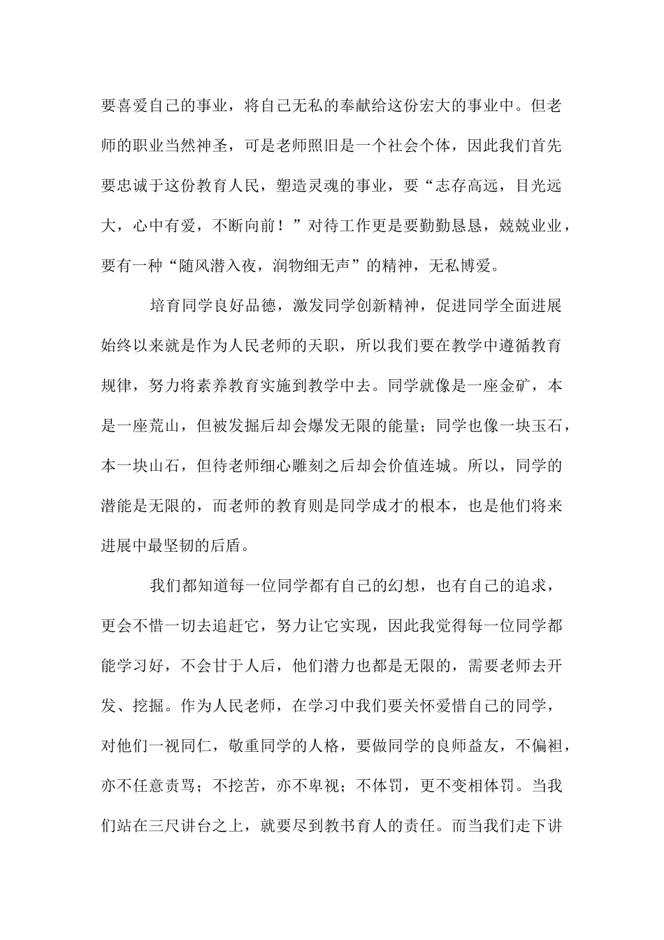 教师无私奉献精神演讲稿2篇_第2页