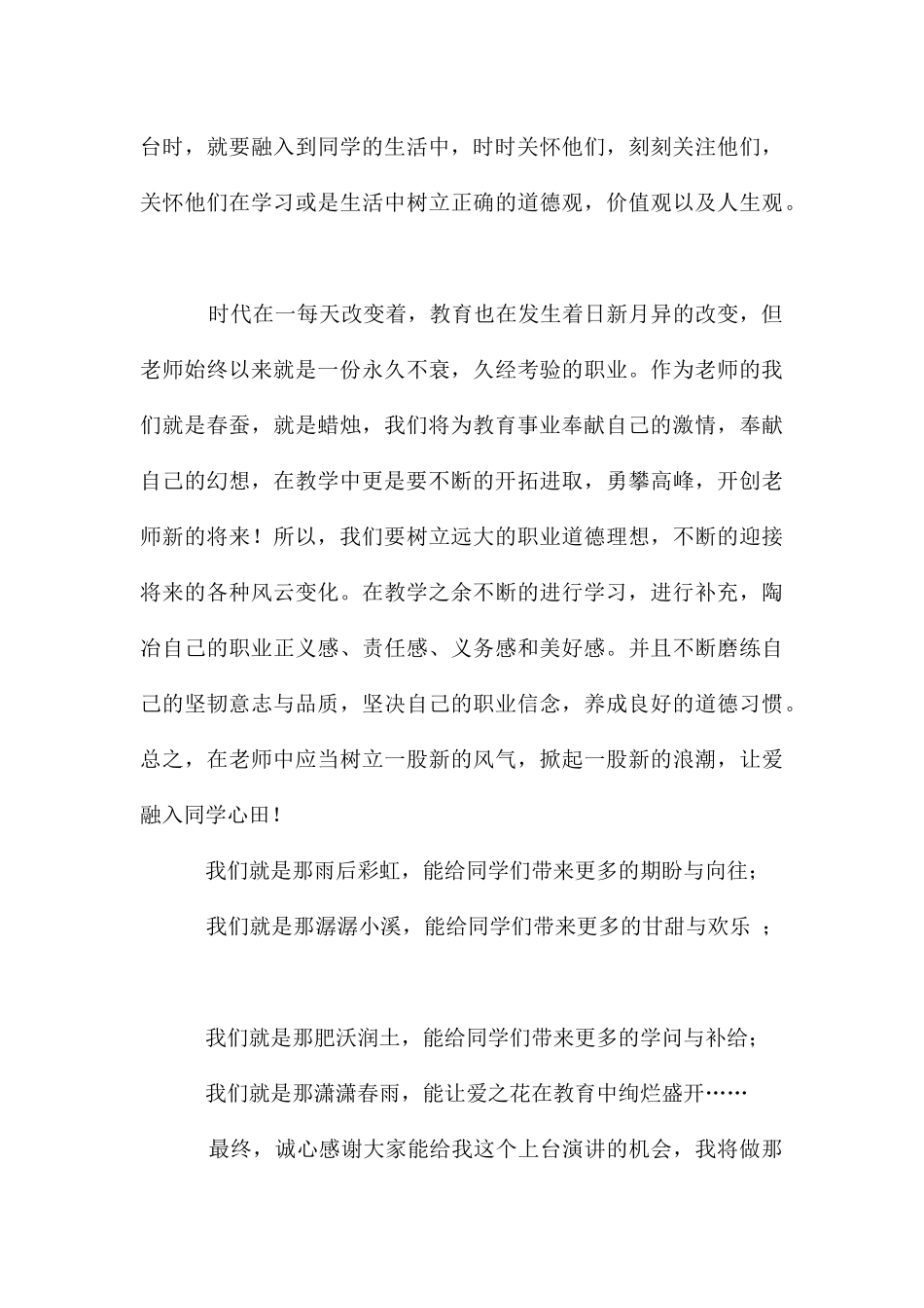 教师无私奉献精神演讲稿2篇_第3页