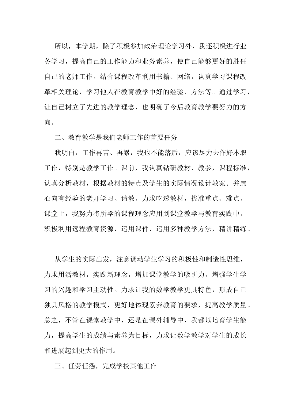 教师晋升职称个人总结最新10篇_第3页