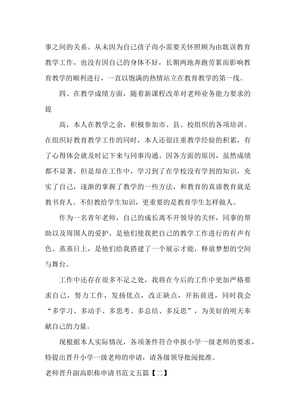 教师晋升副高职称申请书范文五篇_第2页
