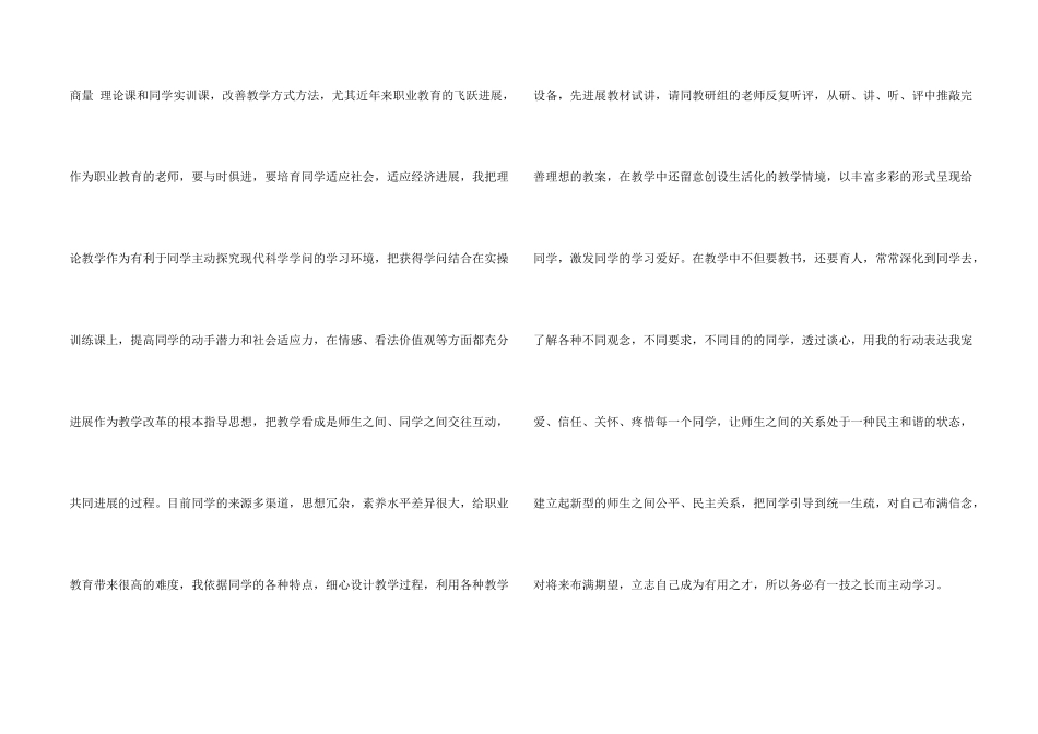 教师晋级个人总结5篇_第2页