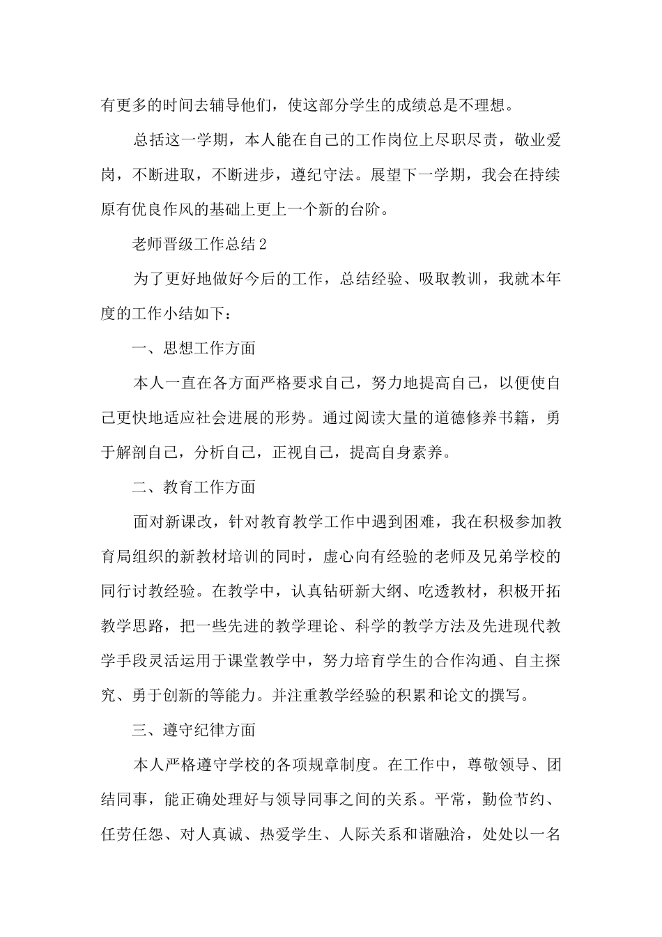 教师晋级工作总结5篇_第2页