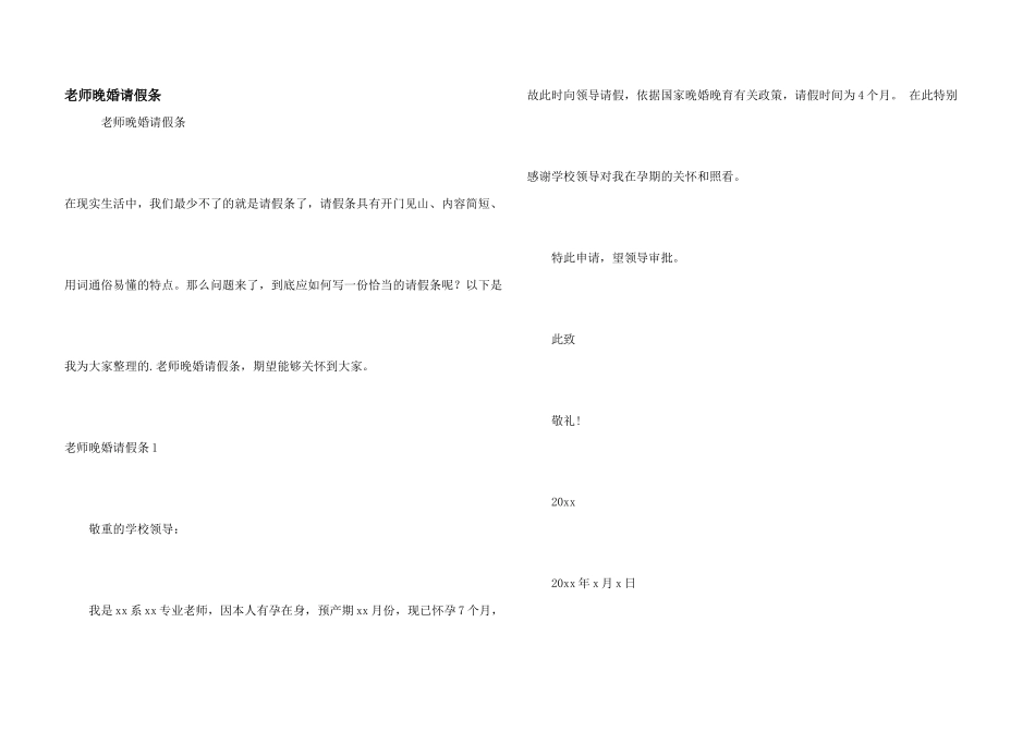 教师晚婚请假条_第1页