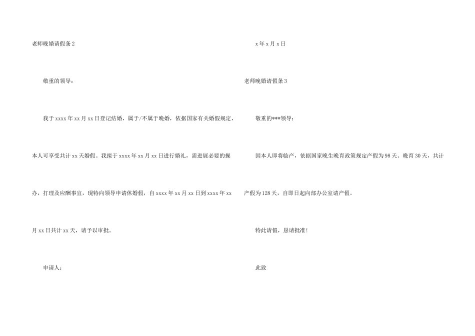 教师晚婚请假条_第2页