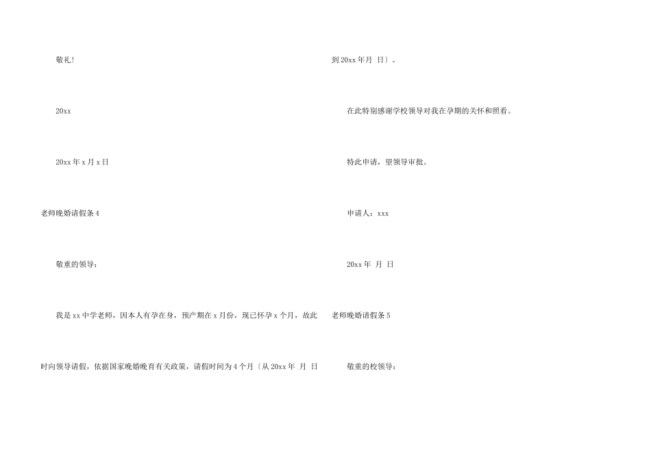 教师晚婚请假条_第3页