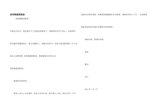 教师晚婚请假条