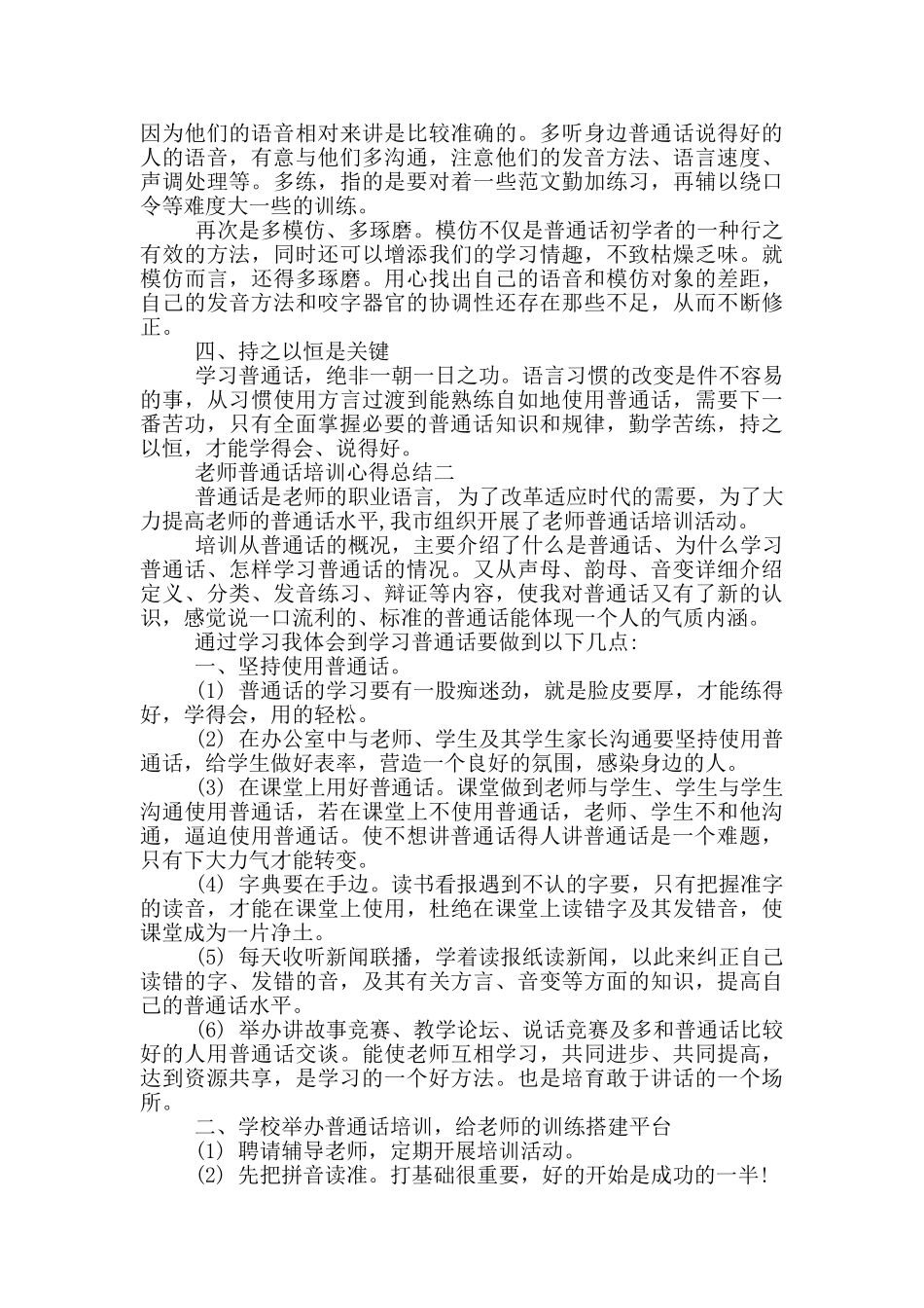 教师普通话培训心得总结_第2页