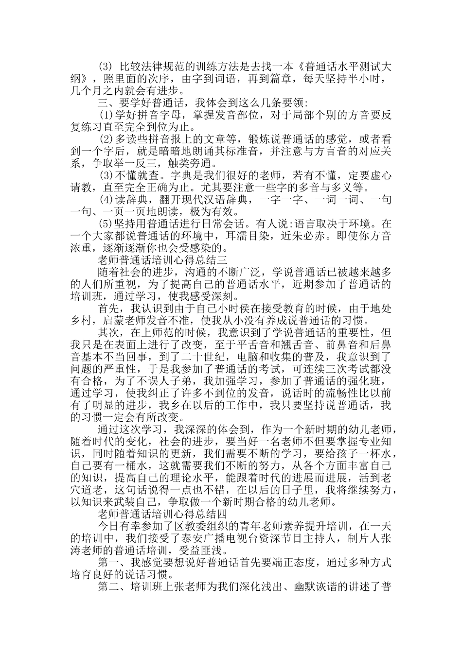 教师普通话培训心得总结_第3页