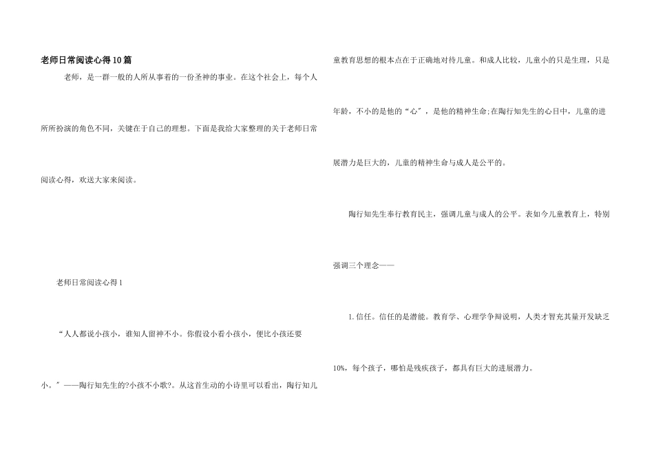 教师日常阅读心得10篇_第1页