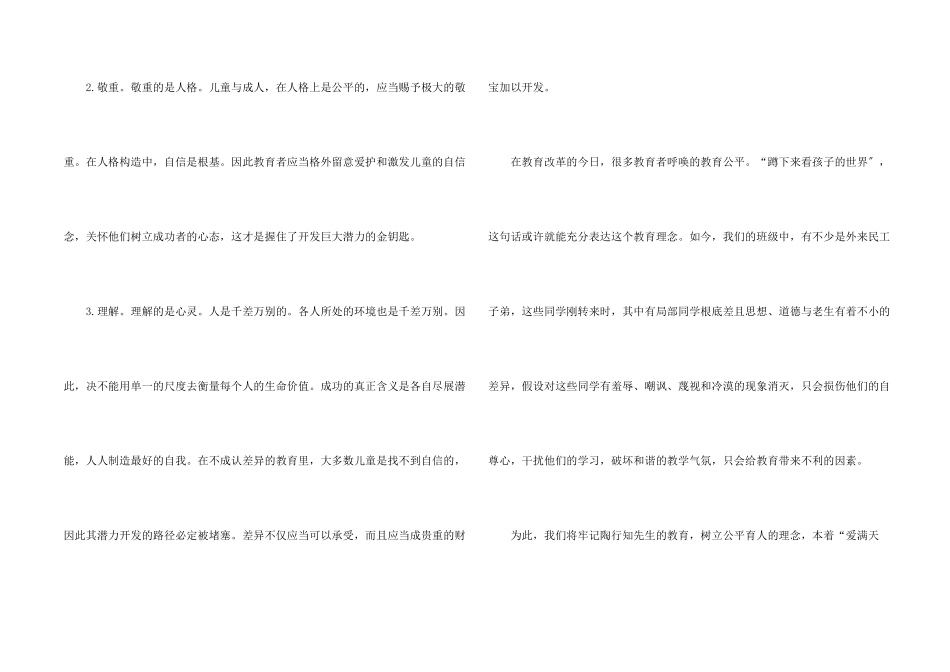 教师日常阅读心得10篇_第2页