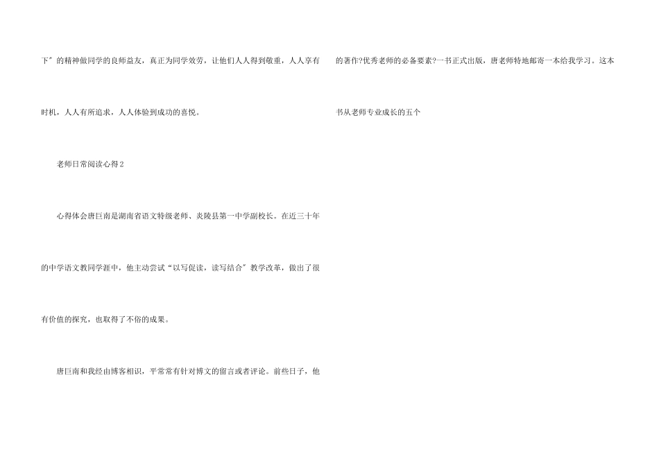 教师日常阅读心得10篇_第3页