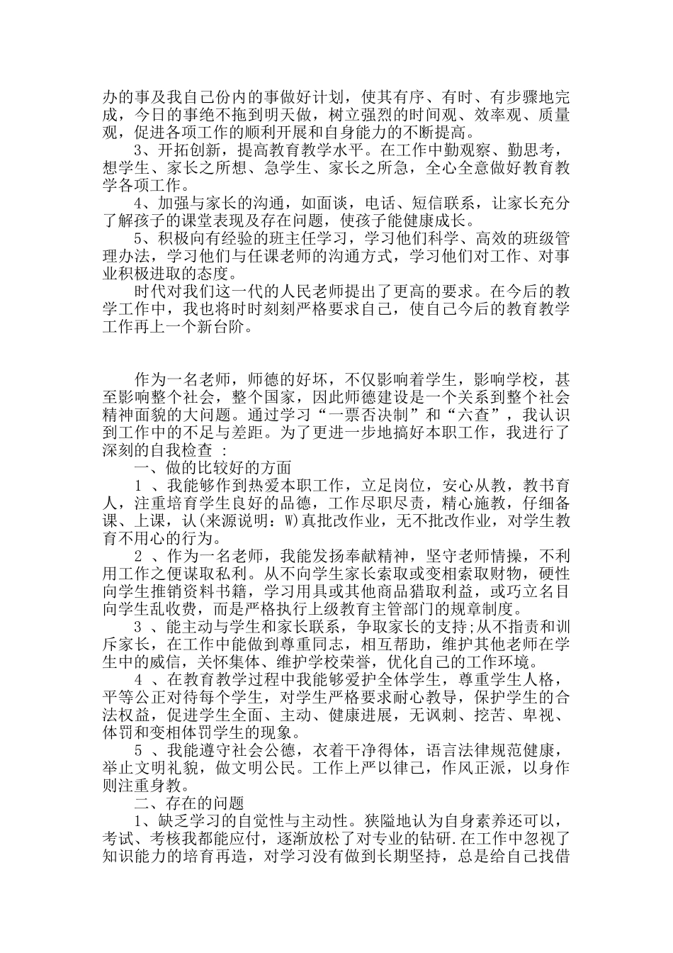 教师旗帜鲜明讲教学心得体会范文四篇_第3页