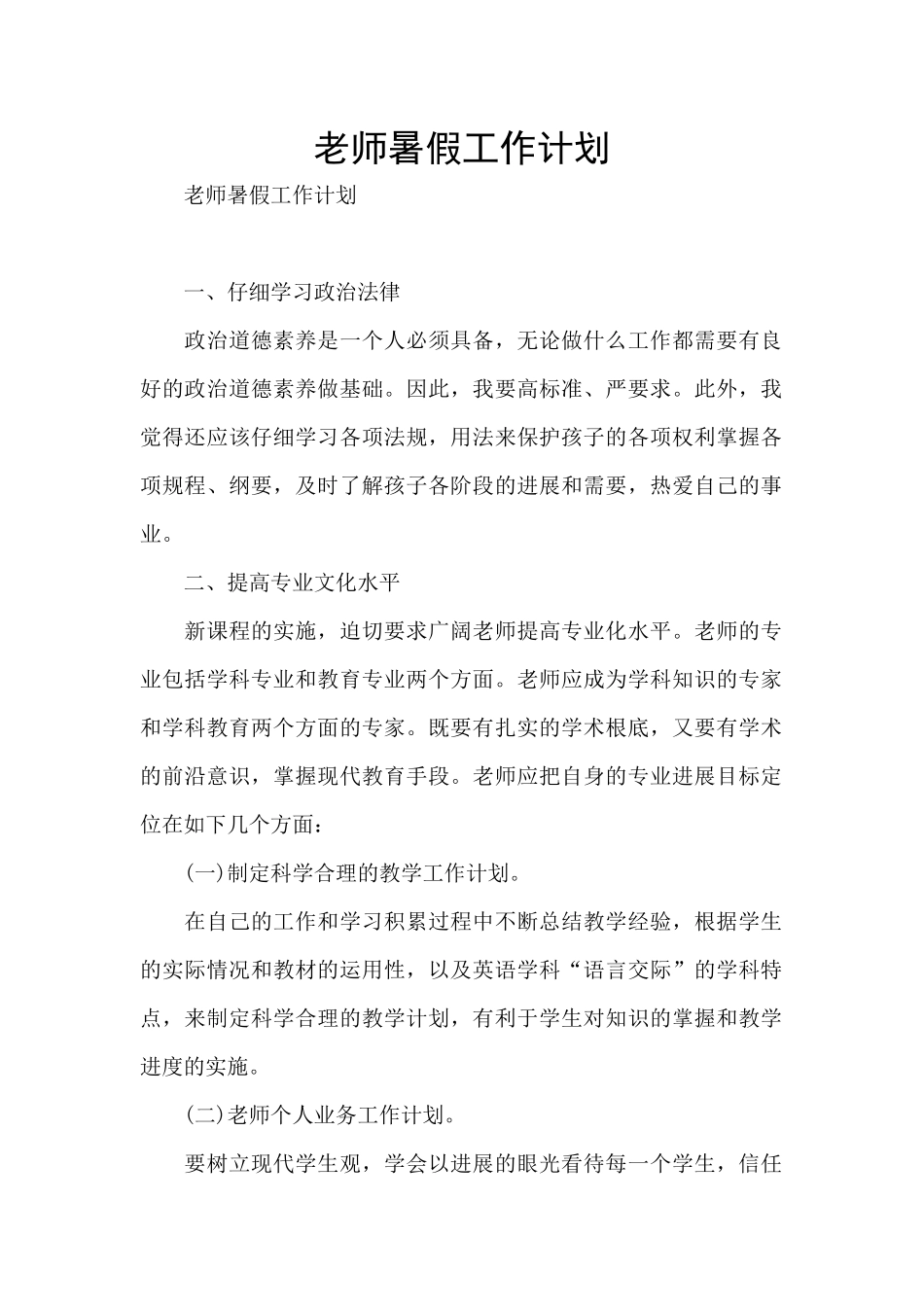 教师暑假工作计划_第1页